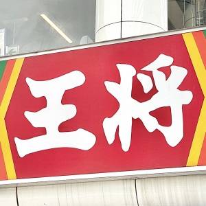【餃子の王将】「3人前追加した」「美味しくてリピ確定」今話題の数量限定『餃子』を実食レビューしてみた