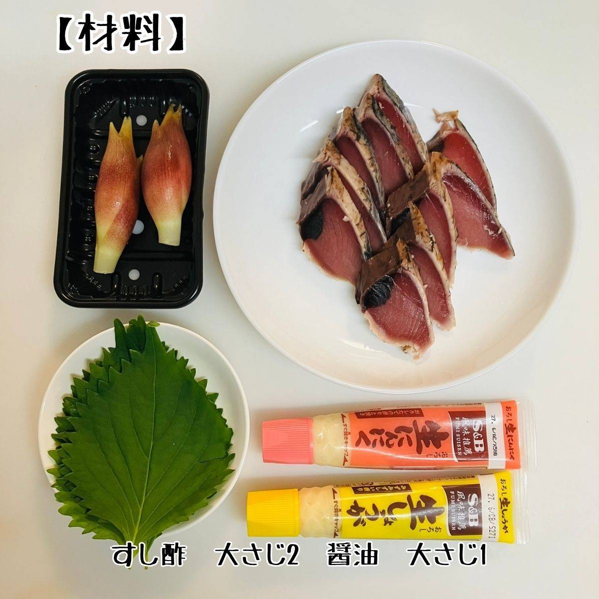 JAグループ公式の「たっぷり薬味の鰹のカルパッチョ」のレシピ