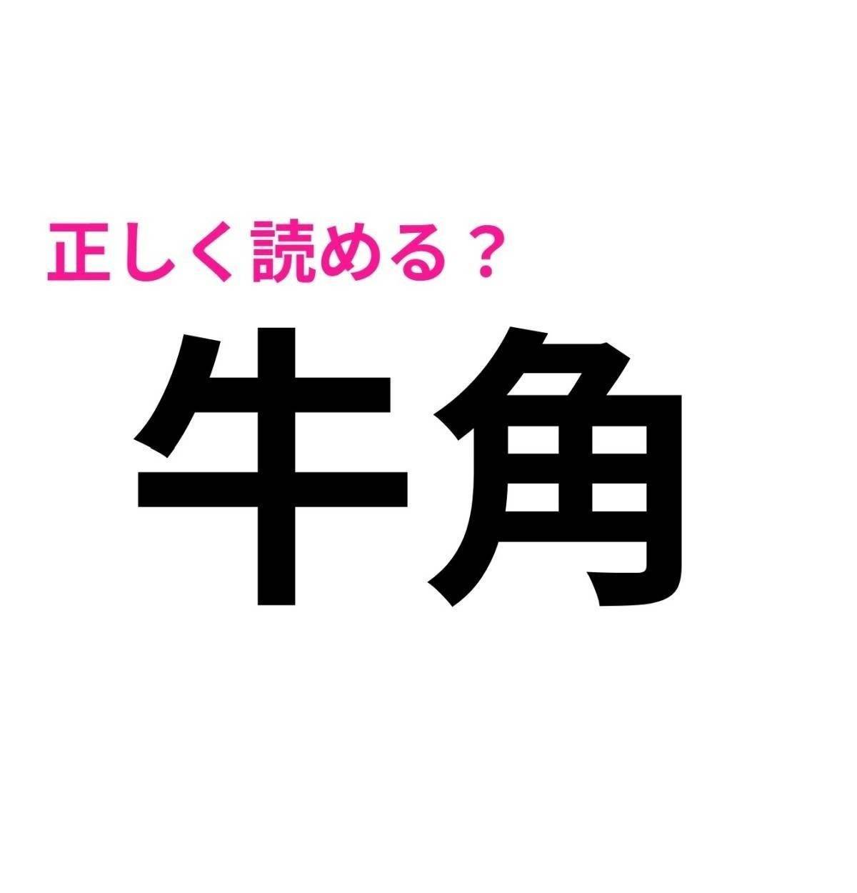 牛角