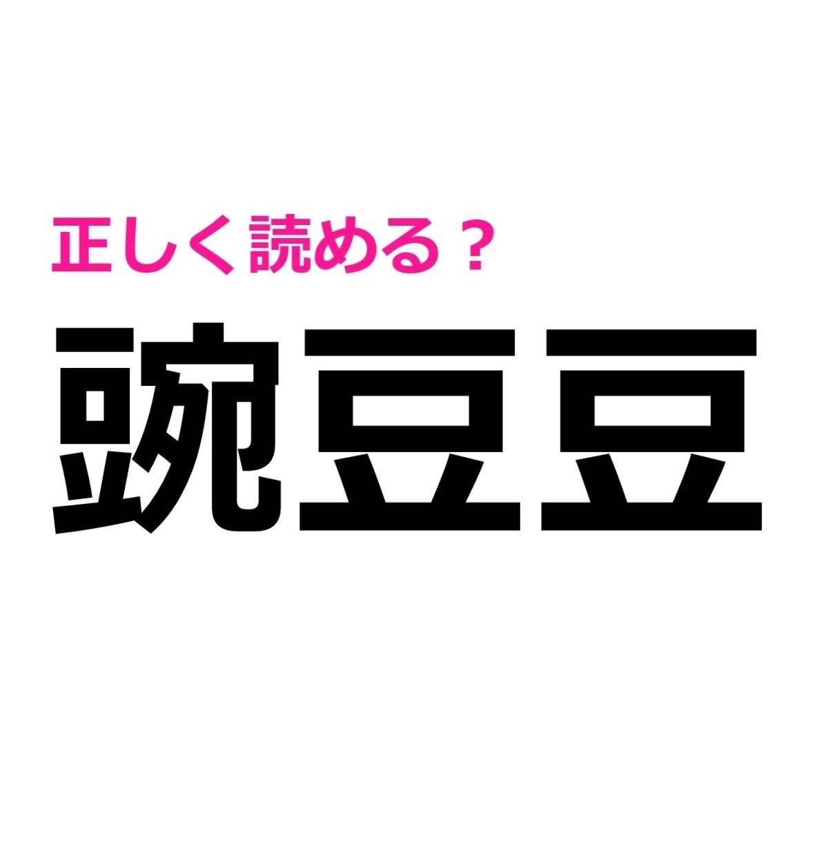 豌豆豆