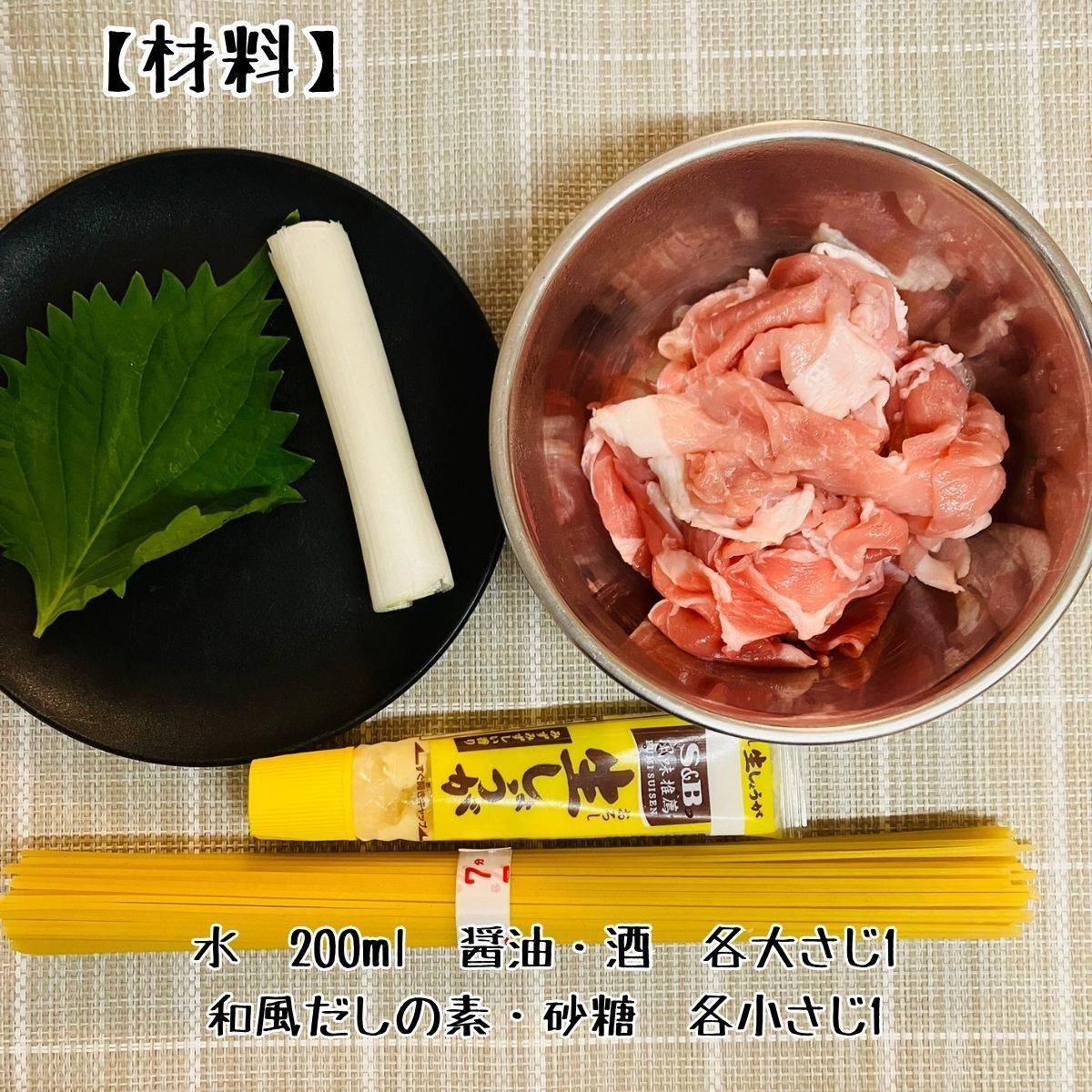 マ・マー公式の「汁までおいしい！豚ねぎつけ麺」のレシピ
