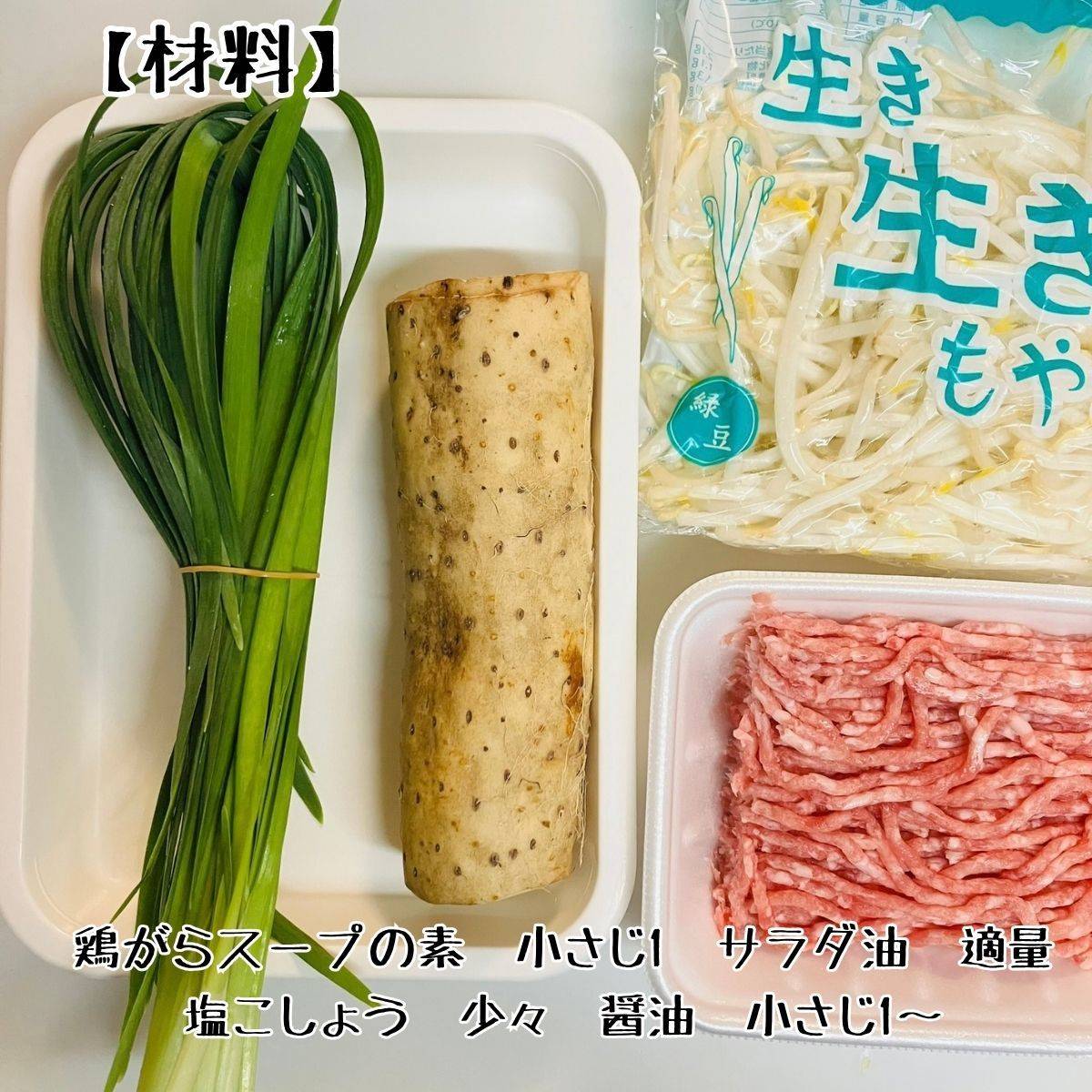 JAグループ公式の「もやしと長芋ニラベーコンの炒め」のレシピ
