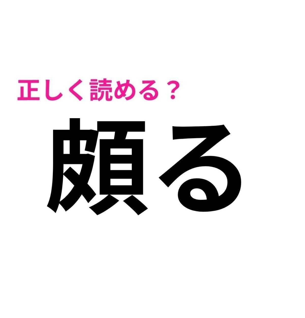 頗る