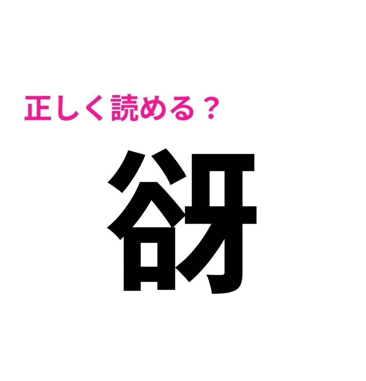 谺