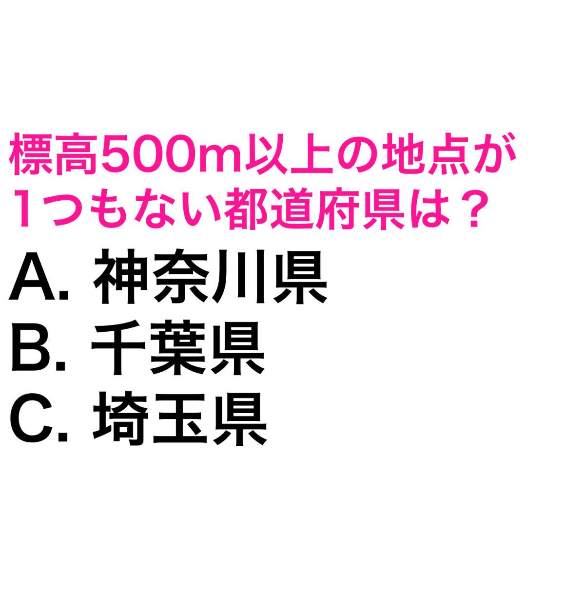 都道府県クイズ