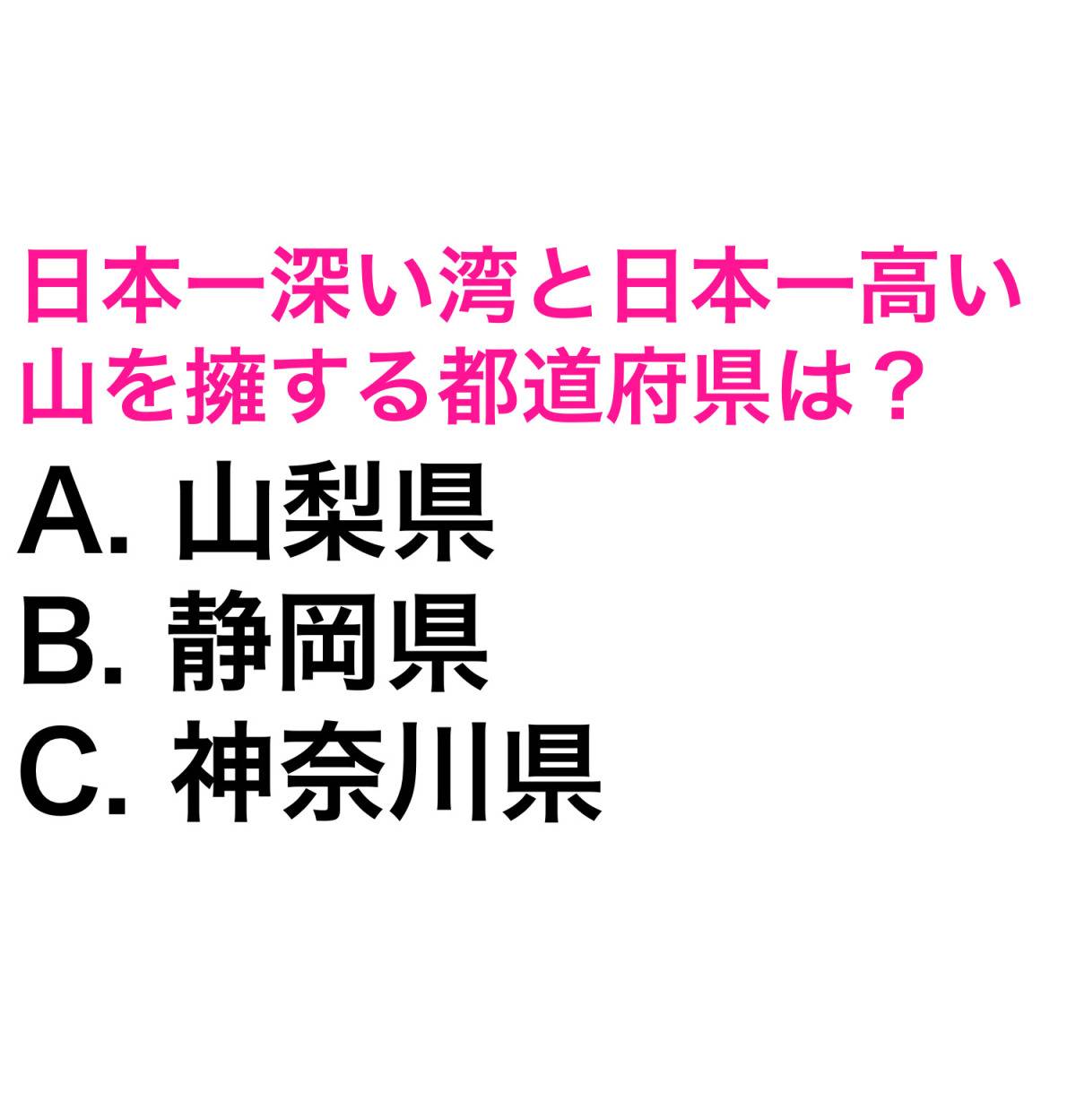 都道府県クイズ