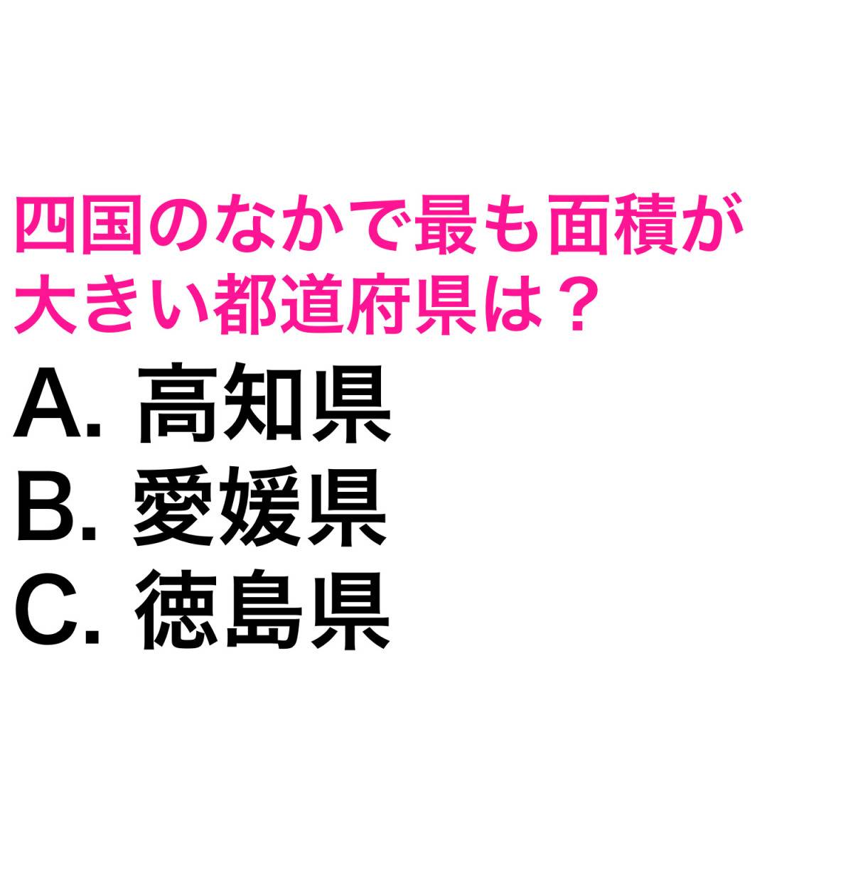都道府県クイズ