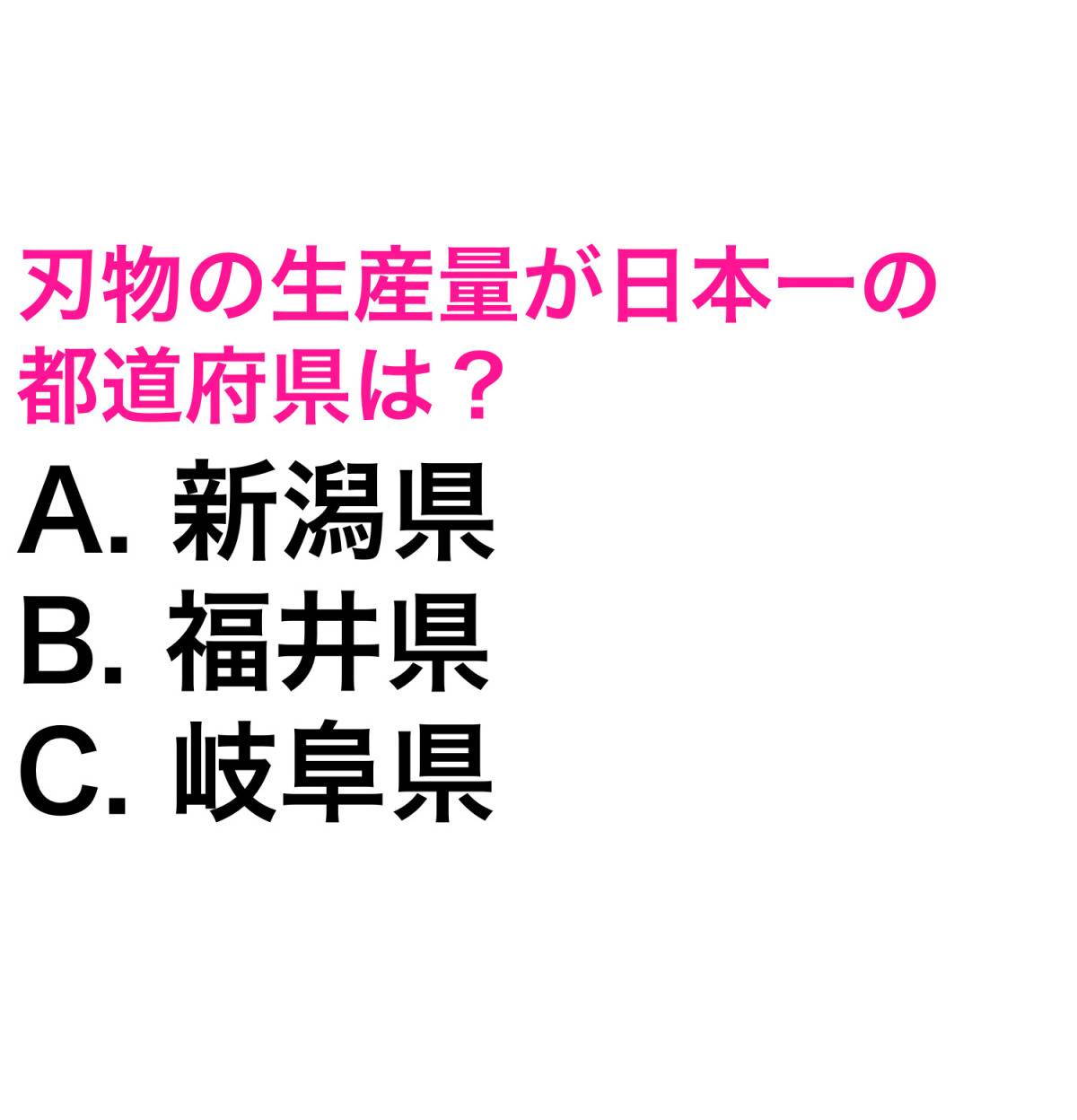 都道府県クイズ