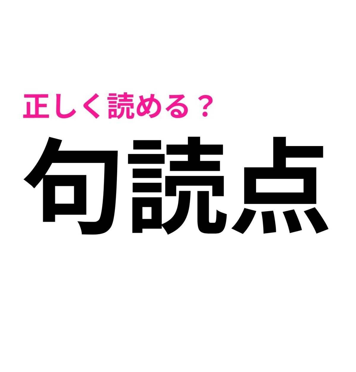 句読点
