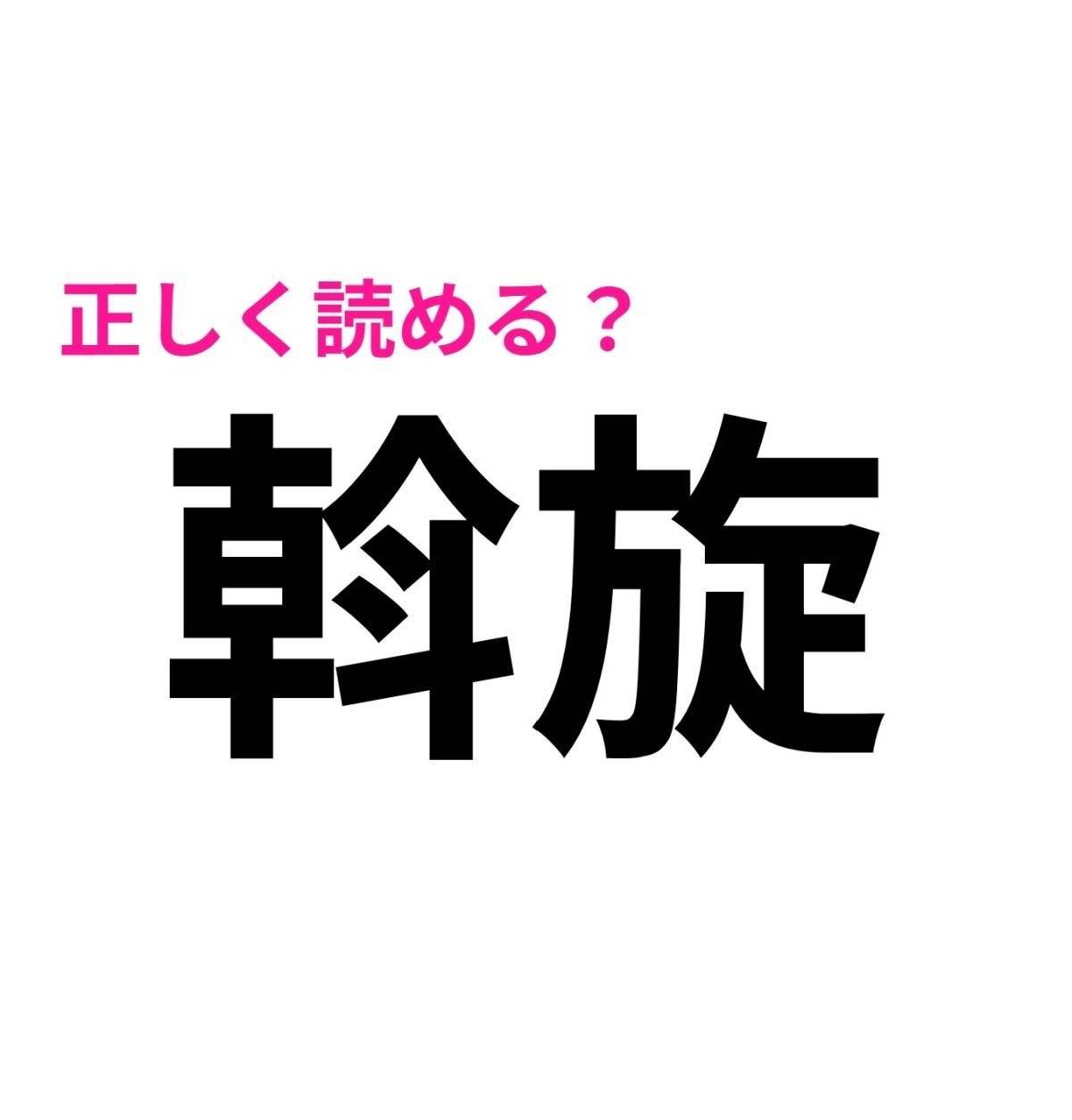 斡旋