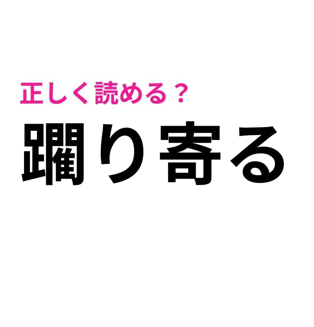 躙り寄る