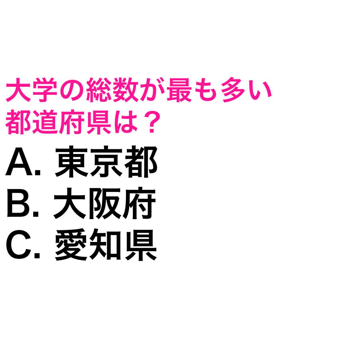 都道府県クイズ