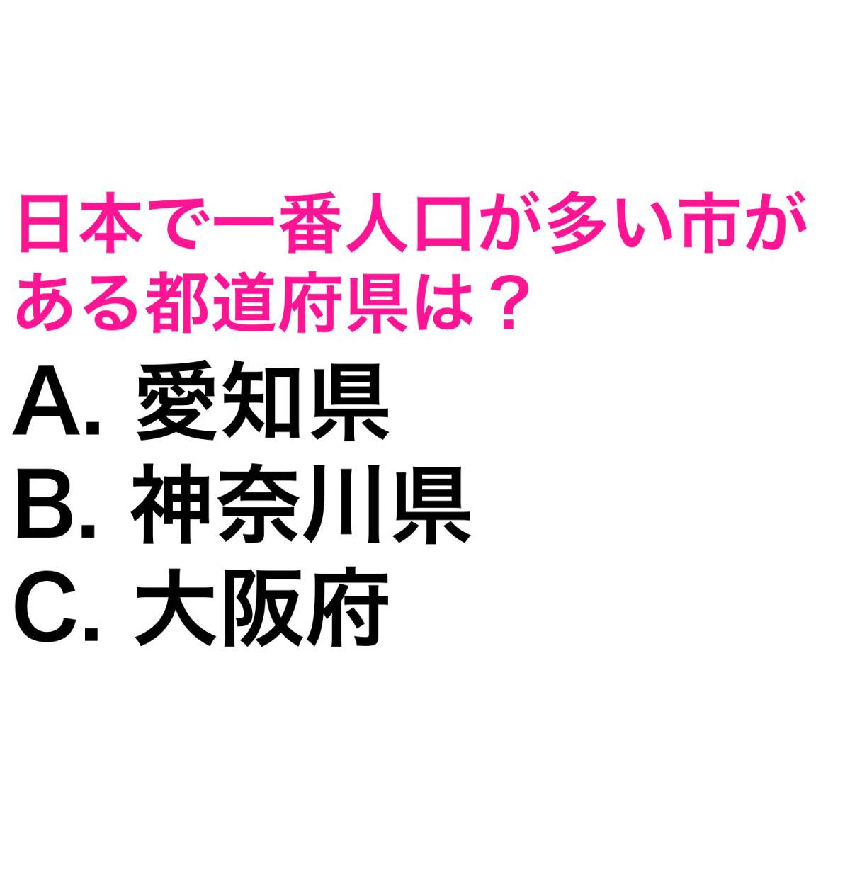 都道府県クイズ