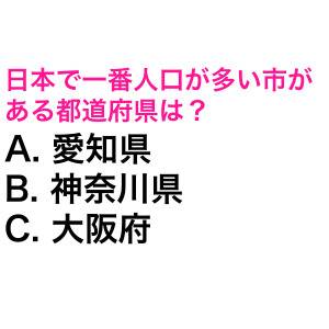  都道府県クイズ 