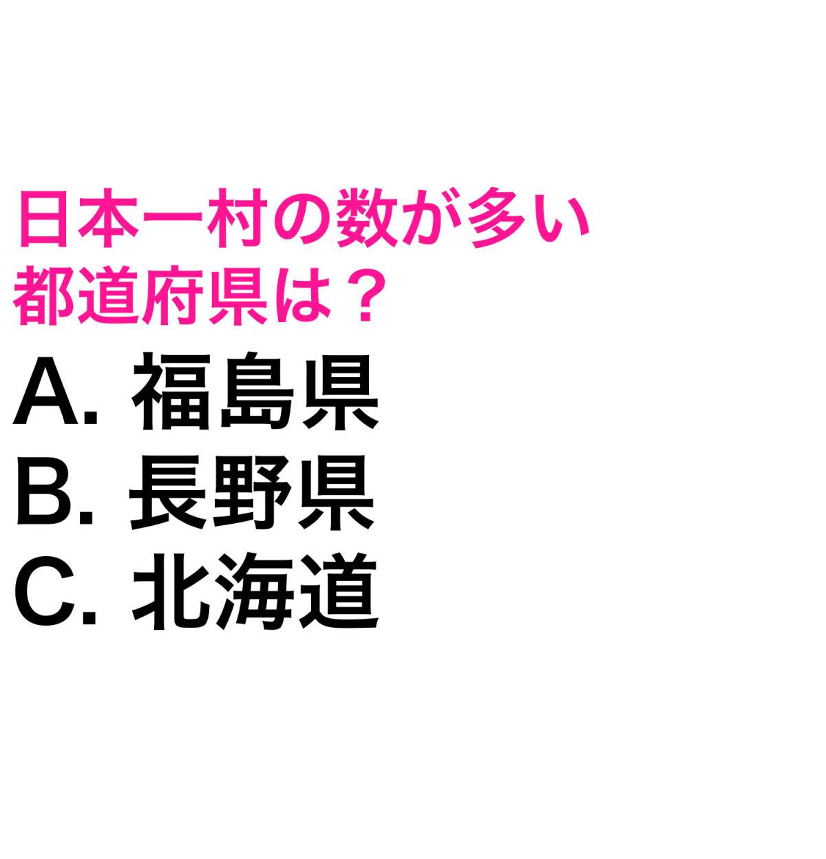 都道府県クイズ