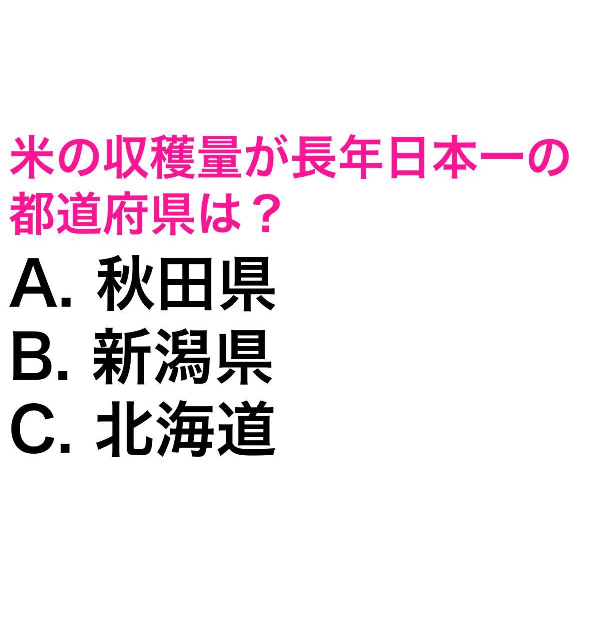 都道府県クイズ