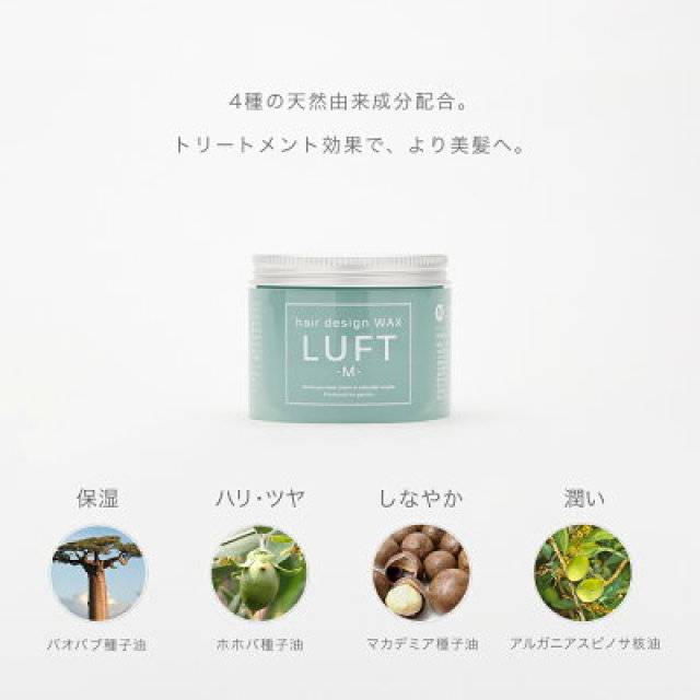 LUFT (ルフト) ヘアーデザインワックス M